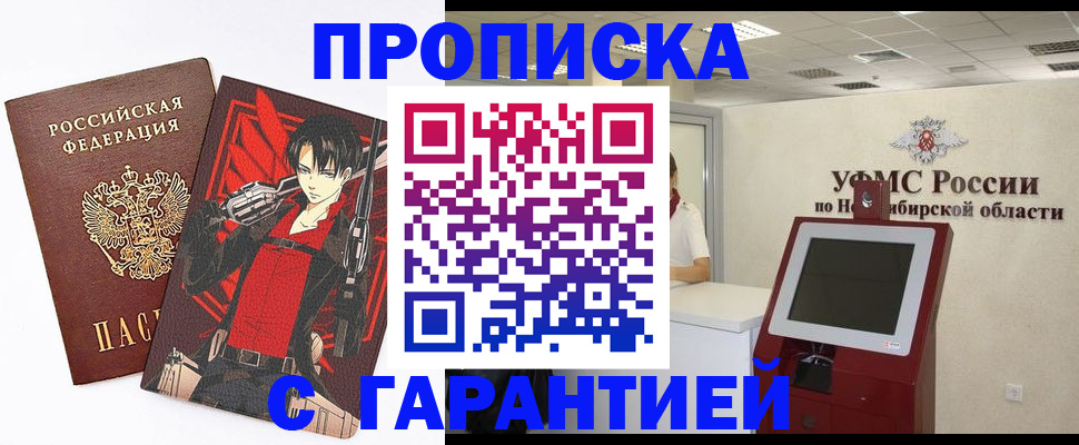 временная регистрация для школы в Калачинске