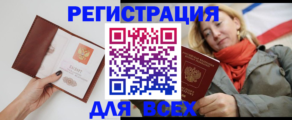 прописка от собственника в Калачинске