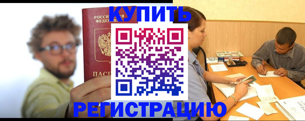 прописка ребенка в Калачинске