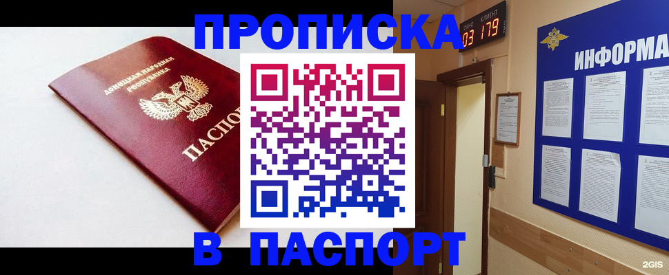 прописка от собственника в Калачинске