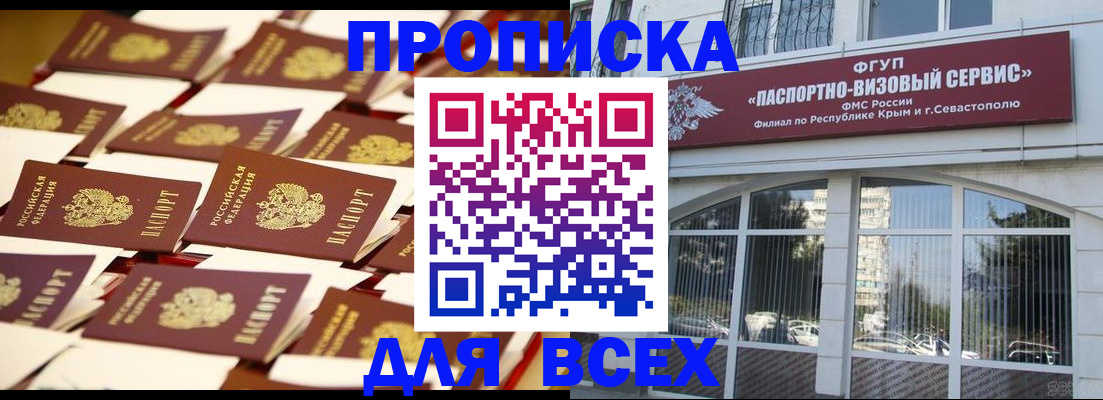 прописка поиск в Калачинске